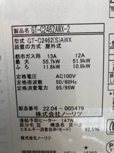 GT-C2462AWX-2 BL 、ノーリツ、24号、エコジョーズ、フルオート、屋外壁掛型、給湯器